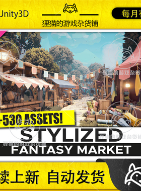 Unity STYLIZED Fantasy Market Low Poly 3D Art 1.03 包更市场