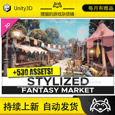 Unity STYLIZED Fantasy Market Low Poly 3D Art 1.03 包更市场