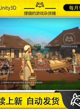 Unity Lowpoly Medieval Tools Props 1.0 包更新 低模中世纪工具