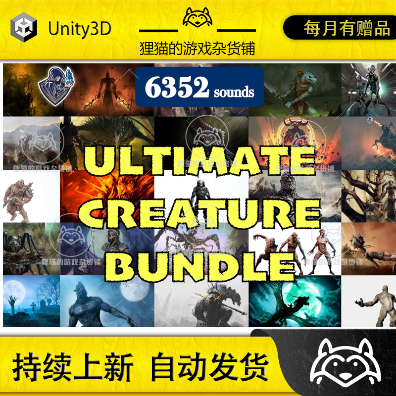 Unity Ultimate Creature Vocalizations Bundle 1.0包更怪物音效