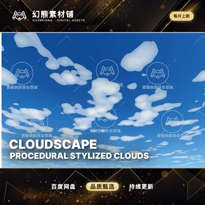 Unity Cloudscape Procedural Stylized Clouds 1.0 包更云朵效果