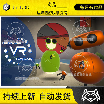 Unity Multiplayer VR Fusion Template 1.2 包更 多人VR项目模板