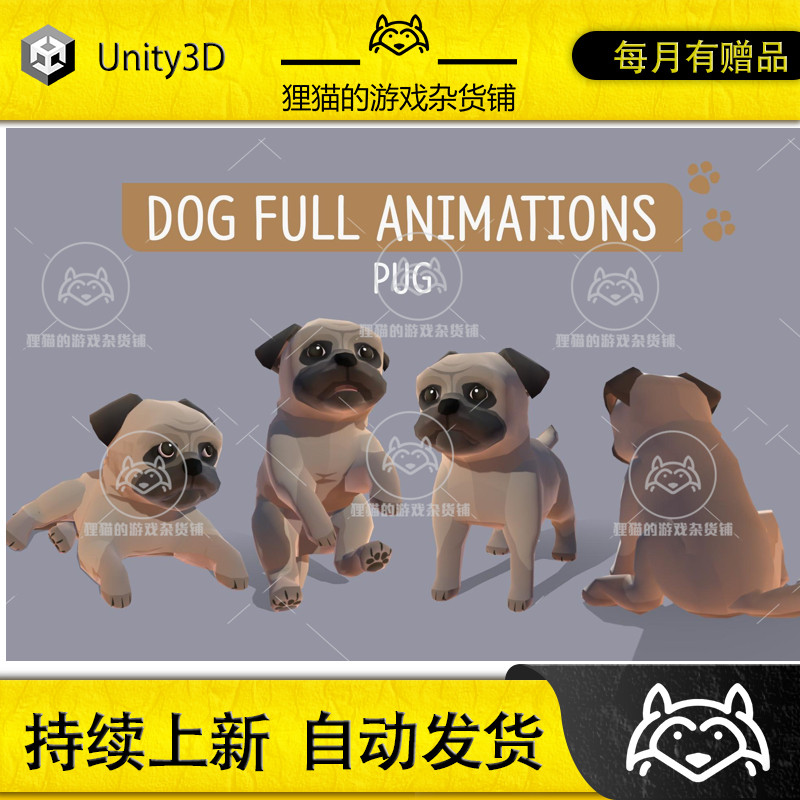 Unity DOG Full Animations Pug 1.0 包更新 可爱巴哥犬模型