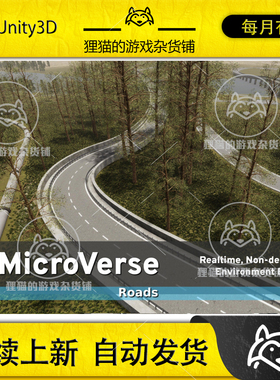 Unity MicroVerse - Roads 1.7.45  道路搭建插件