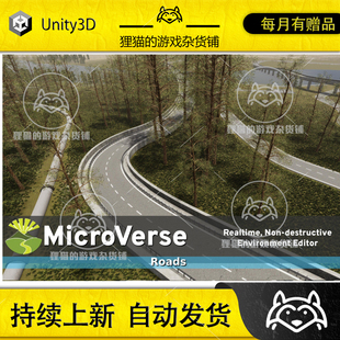 Unity MicroVerse - Roads 1.7.45  道路搭建插件