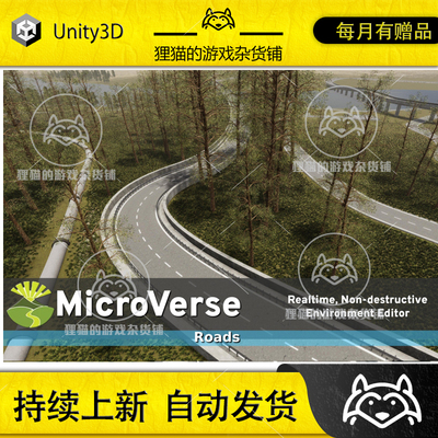Unity MicroVerse - Roads 1.7.41  道路搭建插件