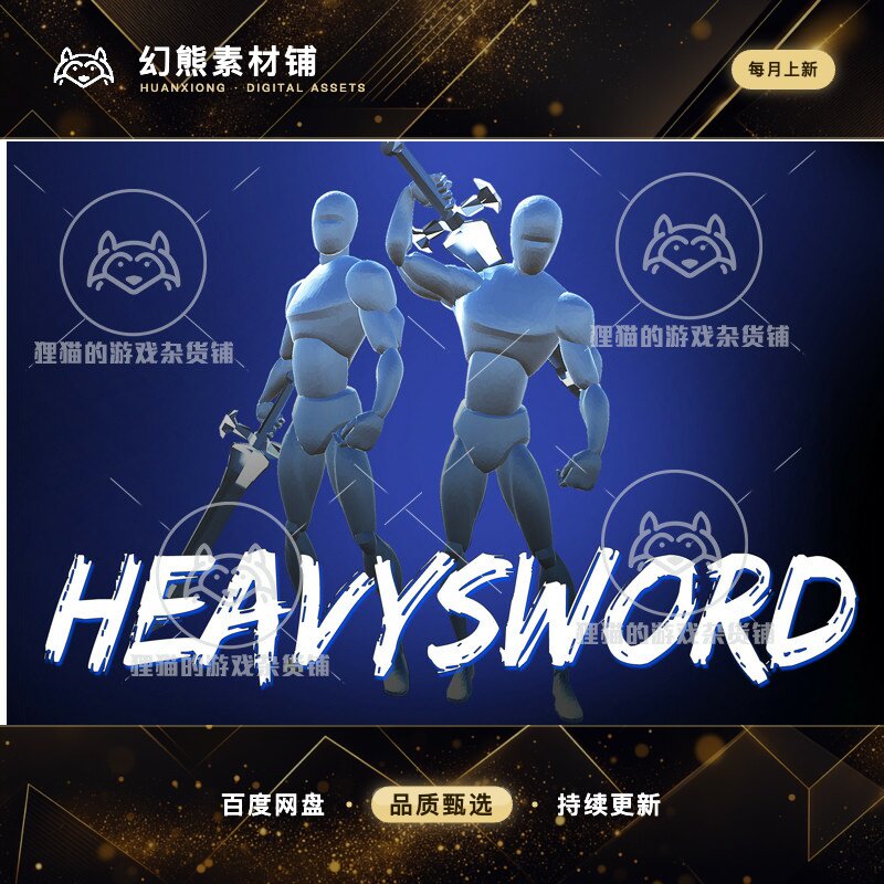 Unity Heavy Sword AnimSet 1.93 包更新 巨剑重剑攻击动画包