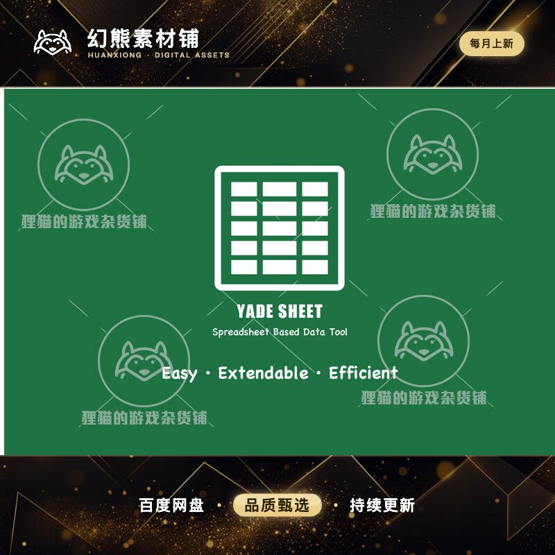 Unity Yade Sheet 1.6.0 包更新 内置版电子表格插件