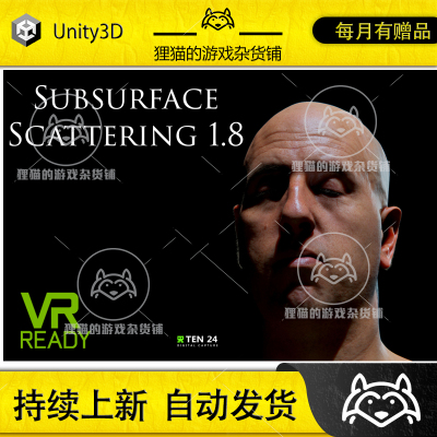 Unity Subsurface Scattering v1.8 表面散射插件 1.8
