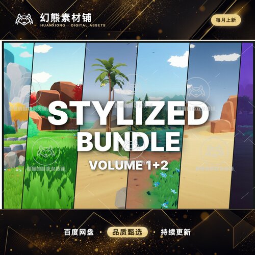 Unity Stylized Bundle Volume 1 2 1.0 风格化场景捆绑包1+2