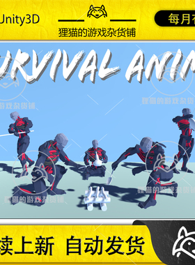 Unity Survival Animations 生存游戏动画包 1.0