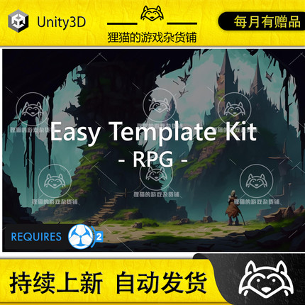 Unity Easy Template Kit - RPG 1.1.1  RPG游戏模板框架