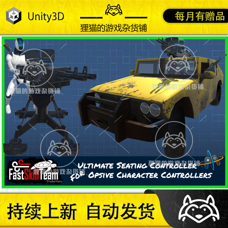 Unity Ultimate Seating Controller 2.1.2  坐姿射击系统