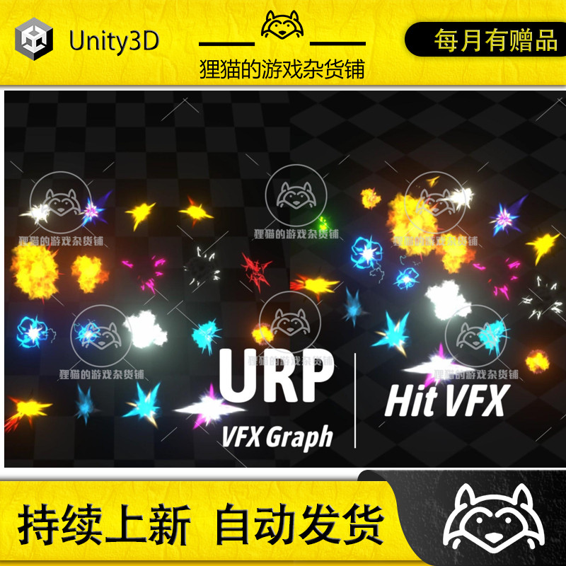 Unity VFX Graph - Hit VFX 1.1 包更新 风格化攻击爆炸技能特效