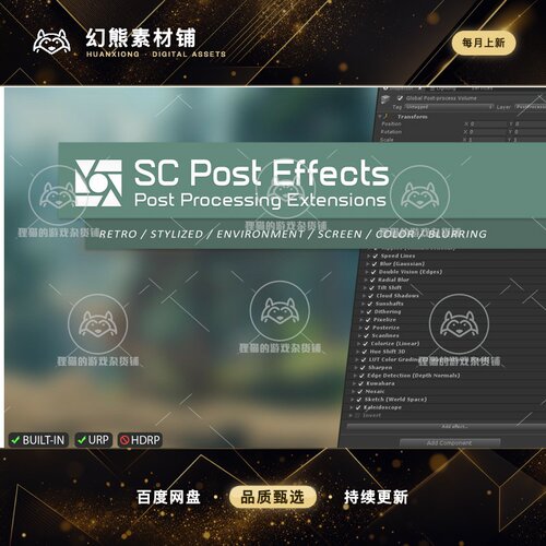 Unity SC Post Effects Pack for Unity 2020-2023 2.4.0  后处理
