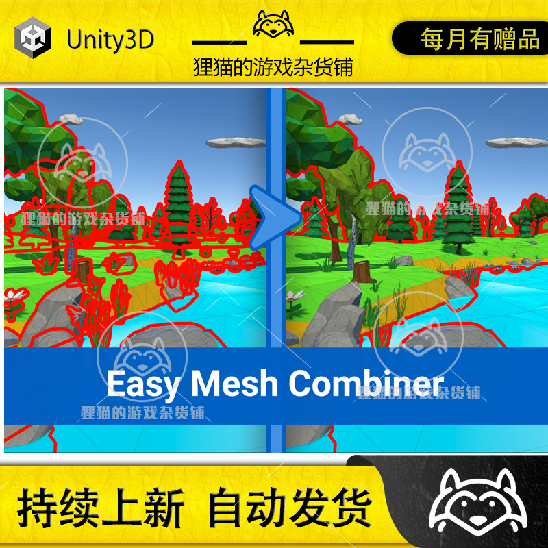 Unity Easy Mesh Combiner MT Scene Mesh Merge 3.2.0 包更新