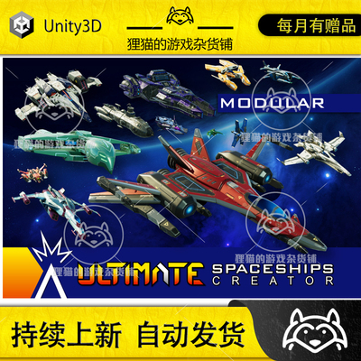 Unity Ultimate Spaceships Creator 4.2 模块化宇宙飞船生成器