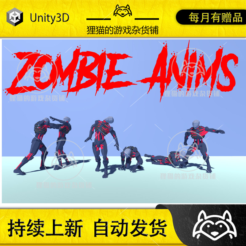 Unity Zombie Animations Set 1.0 包更新 丧尸敌人动画包