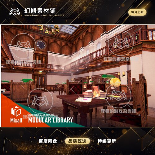 Unity Modular library interior and props 1.0 包更 图书馆内部