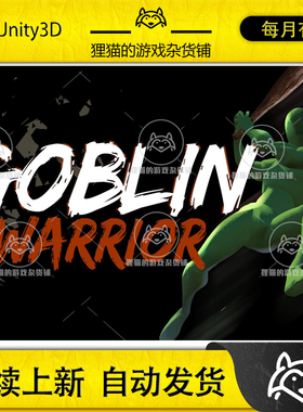 Unity Goblin Warrior AnimSet 1.63 包更哥布林战士攻击挥砍动画