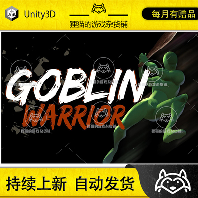 Unity Goblin Warrior AnimSet 1.63 包更哥布林战士攻击挥砍动画