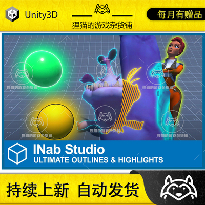 Unity Ultimate Outlines Highlights 3.0  边框外围高亮插件