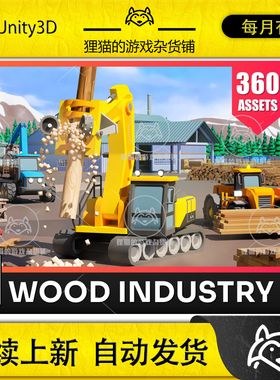 Unity Logging Facility Low Poly 3D Models Pack 2.1 包更 伐木