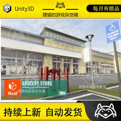 Unity Grocery store - parking and supermarket 百货商场1.0