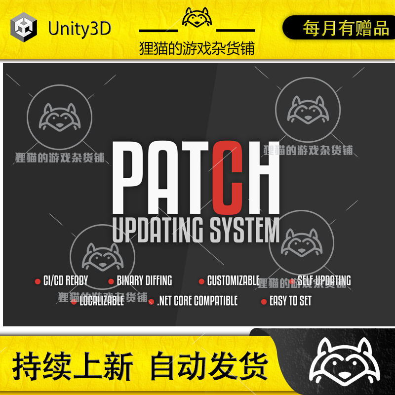 Unity PATCH - Updating System Plus 2.6.7 包更 游戏更新系统 商务/设计服务 设计素材/源文件 原图主图