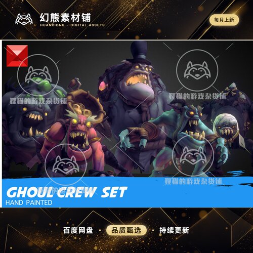 Unity Ghoul Crew - Hand Painted 1.2 卡通怪物怪兽动画模型