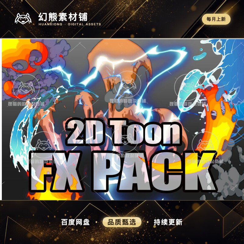 Unity 2D Toon FX PACK URP HDRP Built-In 1.2 包更 2D爆炸特效