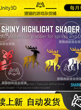 Unity Shine Highlight Shader for Sprites UI 0.9.1 高亮UI界面