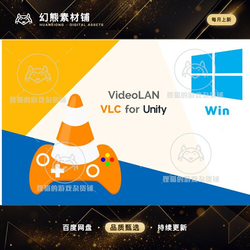 Unity VLC for Unity (Windows) 0.1.8 包更新 VLC编译解码器