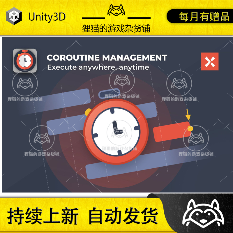 Unity Coroutine Management 7.1.1 包更新 协程管理插件