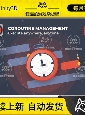 Unity Coroutine Management 7.1.1 包更新 协程管理插件