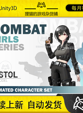 Unity CombatGirls_PistolCharacterPack 1.1 类元神女孩模型