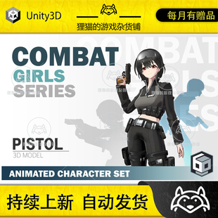 Unity CombatGirls_PistolCharacterPack 1.1 类元神女孩模型