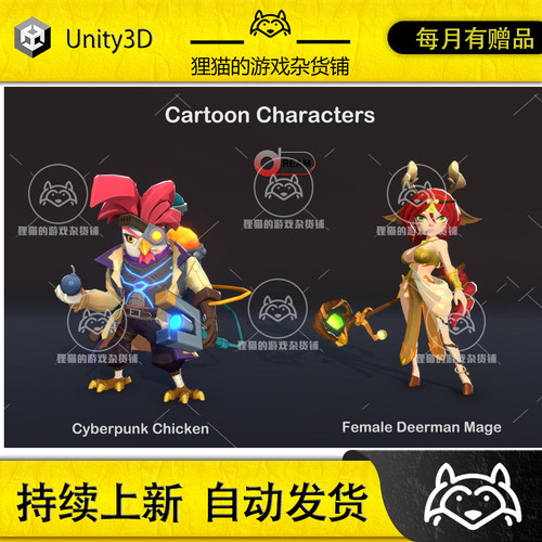Unity Cartoon Characters Pack5 1.0 卡通赛博鸡法师鹿人物模型