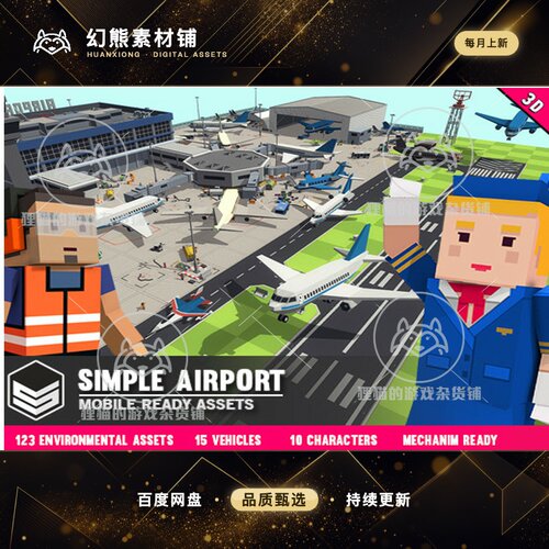 Unity Simple Airport - Cartoon Assets 1.2.0 卡通机场场景