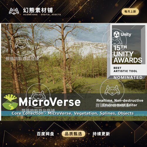 Unity MicroVerse Core Collection 1.7.45 包更新 实时环境创建
