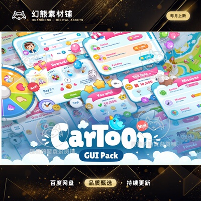 Unity 最新版 Cartoon GUI Pack 2.1.0 可爱卡通UI界面包