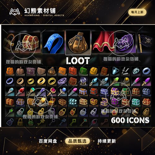 Unity Loot - Icons 2.0 包更新 RPG游戏宝箱物品2D图标