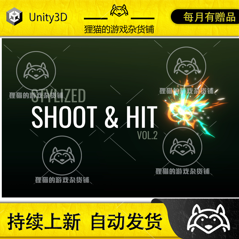Unity Stylized Shoot Hit Vol.2 1.1包更新风格化URP攻击特效