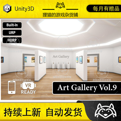 Unity Art Gallery Vol9 1.0 包更新 艺术博物馆内部场景