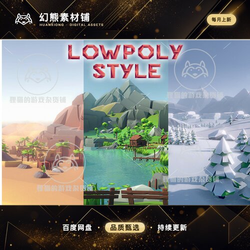 Unity Lowpoly Style Mega Pack 低模场景三合一  1.1