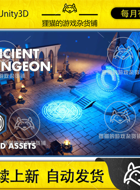 Unity The Ancient Dungeon 1.1 包更新 远古地下遗迹地牢场景