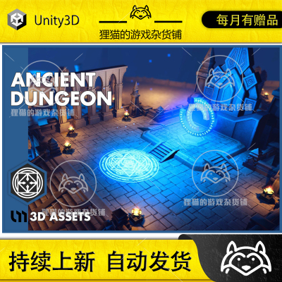 Unity The Ancient Dungeon 1.1 包更新 远古地下遗迹地牢场景