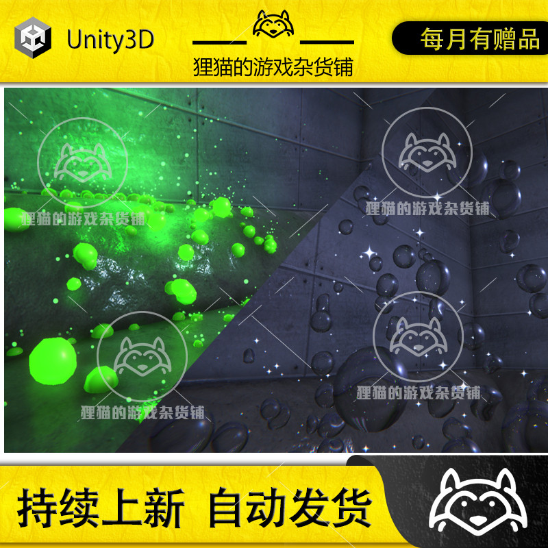 unity liquid mesh fx 液体水滴粒子特效 1.