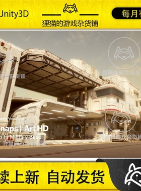 Unity Snaps Art HD  Sci-Fi Military Base 高清科幻基地 1.0