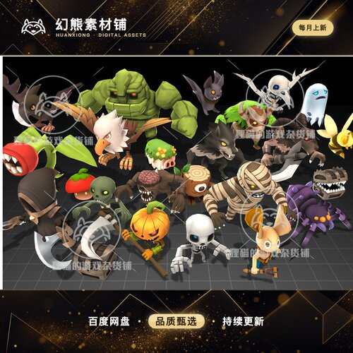 Unity MS - Monster Mega Pack 1 怪物模型素材包  包更新 1.0